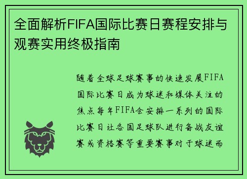 全面解析FIFA国际比赛日赛程安排与观赛实用终极指南 全面解析FIFA国际比赛日赛程安排与观赛实用终极指南
