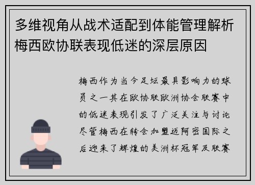 多维视角从战术适配到体能管理解析梅西欧协联表现低迷的深层原因 多维视角从战术适配到体能管理解析梅西欧协联表现低迷的深层原因