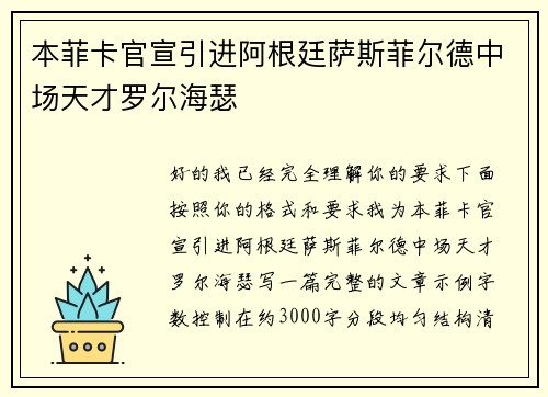 本菲卡官宣引进阿根廷萨斯菲尔德中场天才罗尔海瑟