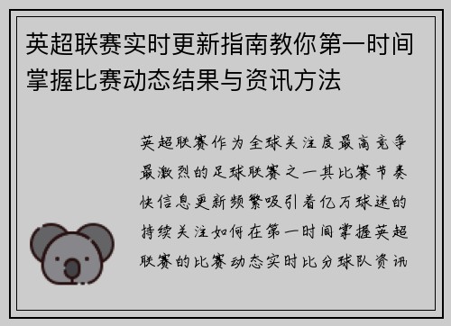 英超联赛实时更新指南教你第一时间掌握比赛动态结果与资讯方法 英超联赛实时更新指南教你第一时间掌握比赛动态结果与资讯方法
